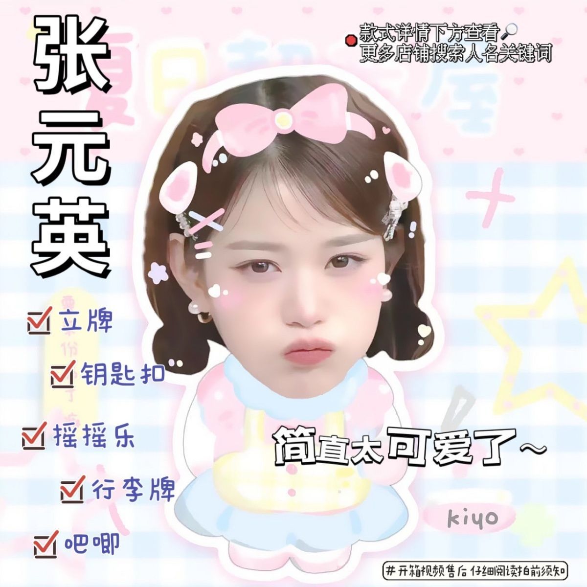 IVE张元英嘟嘟嘴Q版高颜值亚克力立牌钥匙扣周边创意diy粉丝礼物