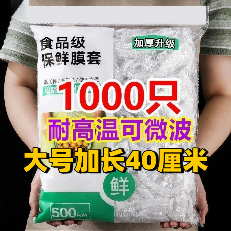 一次性保鲜膜套罩食品级加厚防尘食用保鲜袋松紧口厨房冰箱碗盖罩,餐饮具,保鲜膜套,淘宝优惠券,粉丝福利购,淘宝优惠卷