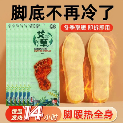 暖脚一整天艾草自发热鞋垫暖足贴