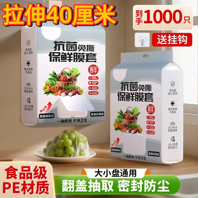 保鲜膜套【40厘米】食品级一次性保鲜罩防尘保鲜松紧碗罩翻盖抽取,餐饮具,保鲜膜套,淘宝优惠券,粉丝福利购,淘宝优惠卷