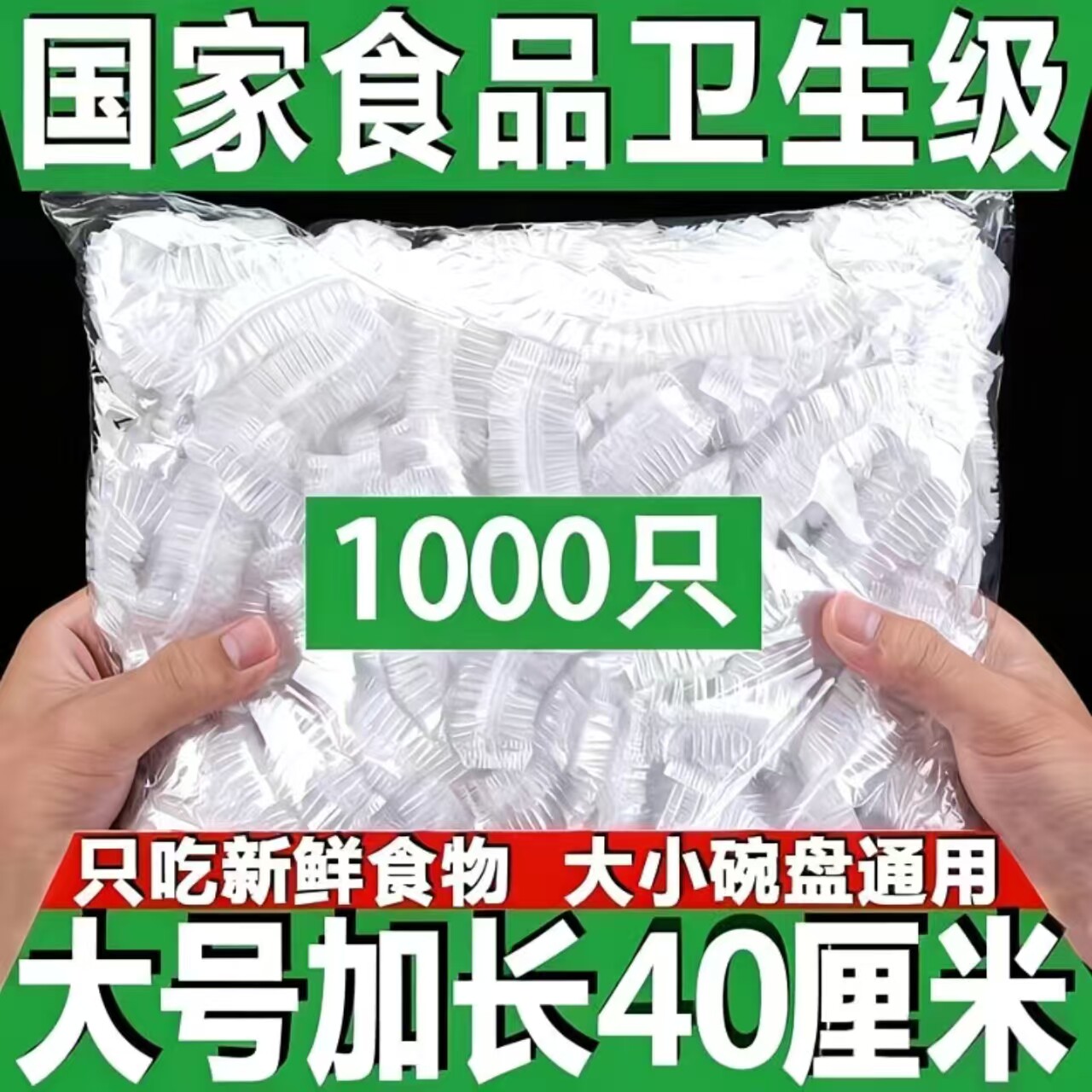一次性保鲜膜套食品级专用厨房冰箱剩菜碗盘松紧口保鲜袋套罩家用
