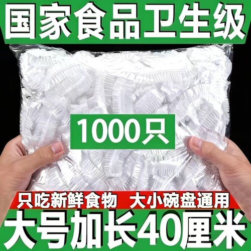 一次性保鲜膜套食品级碗盘套罩