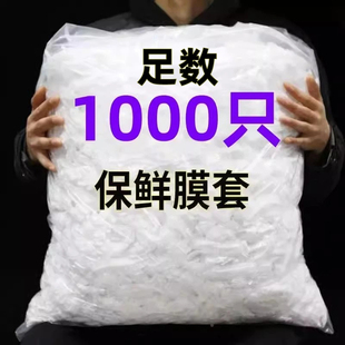 加厚食品级保鲜膜套家用一次性保鲜袋子微波炉加热松紧口剩饭菜罩