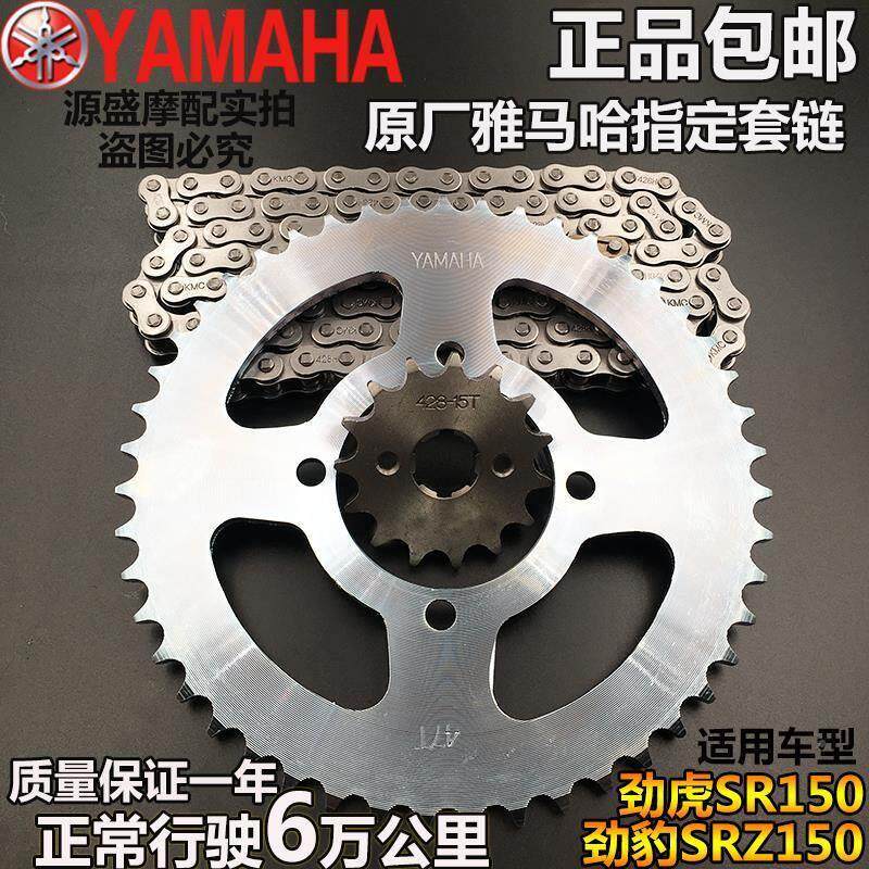 原厂建设雅马哈JYM150劲豹150劲虎SRV150/SRZ150链条牙盘套链链轮