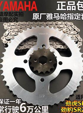 原厂建设雅马哈JYM150劲豹150劲虎SRV150/SRZ150链条牙盘套链链轮