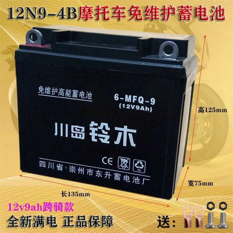 摩托三轮车干电瓶池12N9-4B-1宗申150福田175隆鑫200太子12512v9a