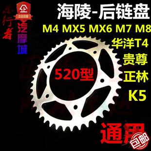 卒玛 K5贵尊 海陵M4 沙漠王后链盘大飞牙盘齿 MX6 华洋