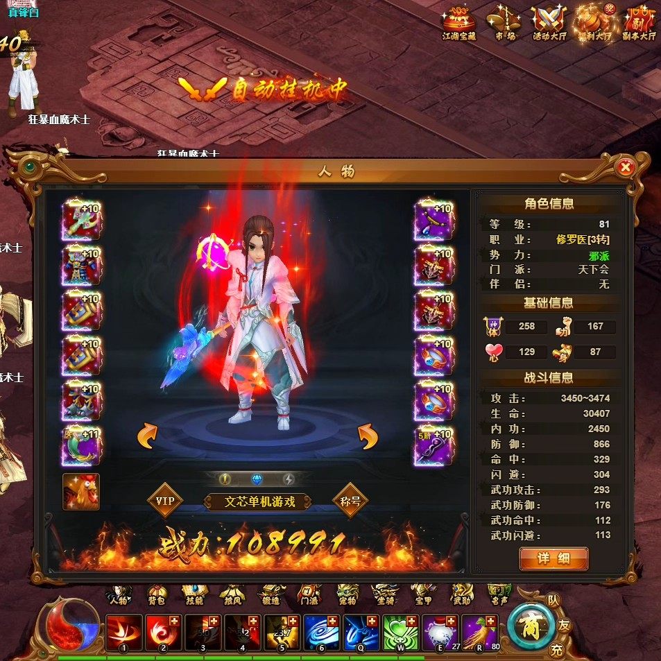 热血江湖霹雳江湖传GM版元宝