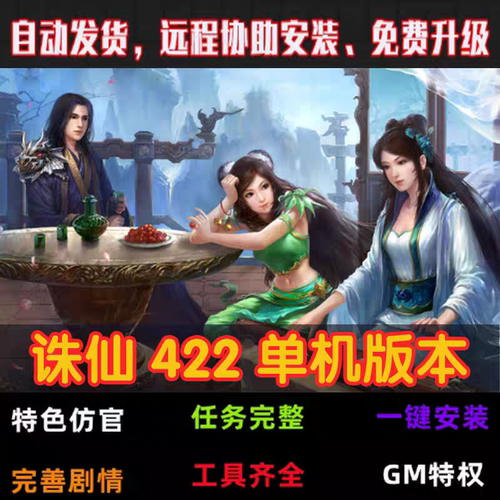 诛仙单机版422五职业pc免虚拟机