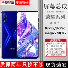 屏幕适用华为原荣耀9X屏幕总成魔术2带框9Xpro更换内外装magic2荣耀8X触摸显示一体手机屏维修JSN-AL00a