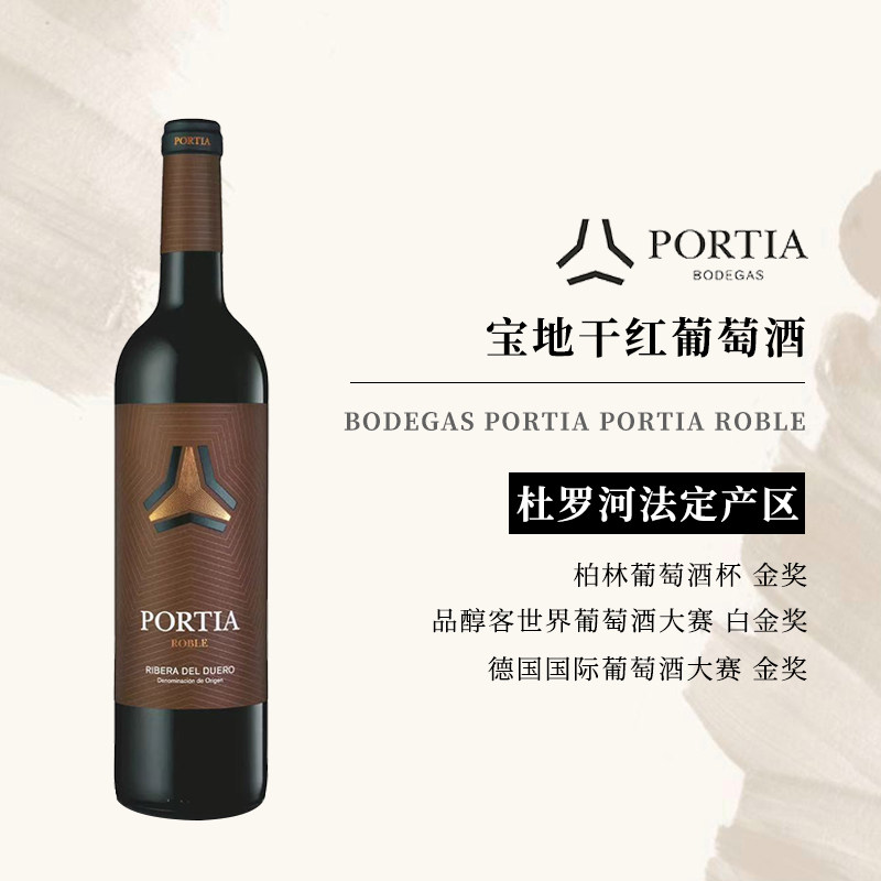 西班牙宝地橡木桶熟化干红葡萄酒