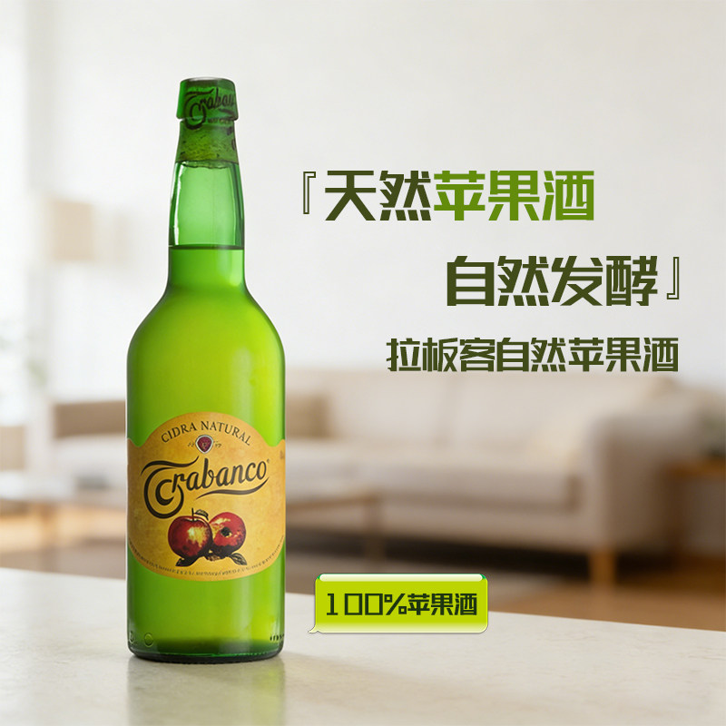 0糖爽口开胃！原装进口西班牙自然苹果酒低度微醺干白cider西打酒