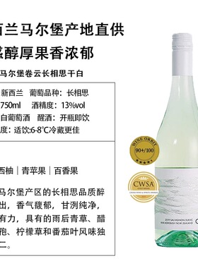 新西兰红酒 cirro 卷云长相思 干白葡萄酒 清新 香气好得令人发指