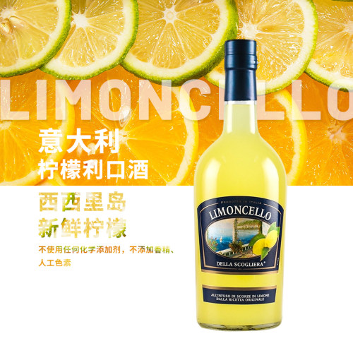 意大利柠檬利口酒西西里岛新鲜柠檬传统工艺酿造