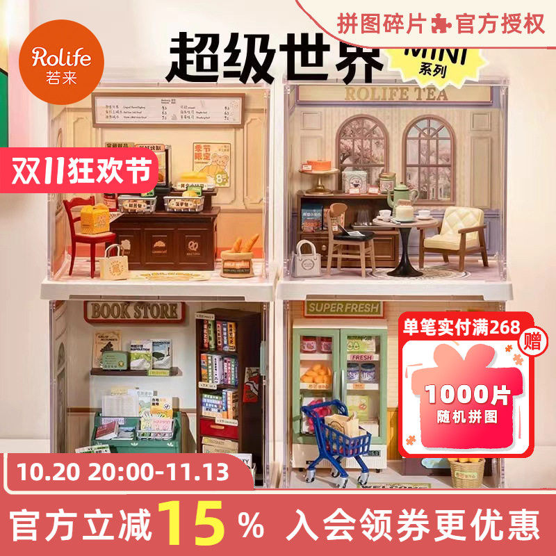 rolife若来超级世界mini玩具合集
