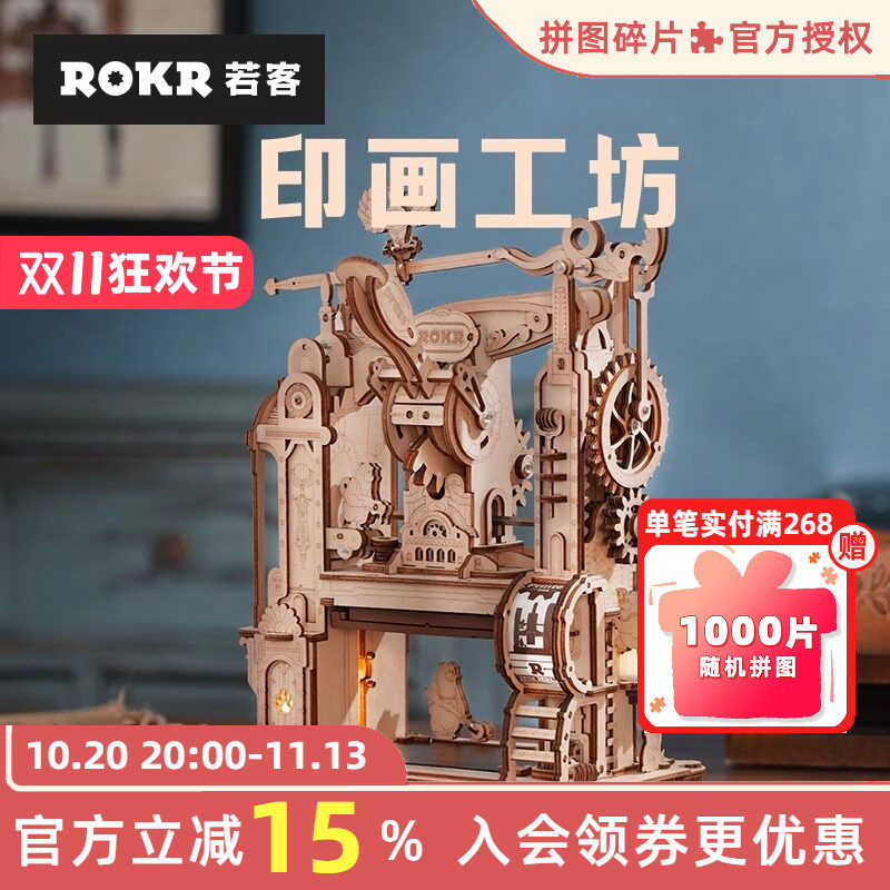 rokr若客印画工坊diy手工拼装