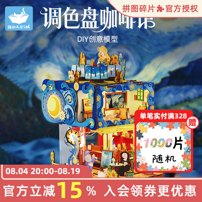 猫的天空之城调色盘咖啡馆diy