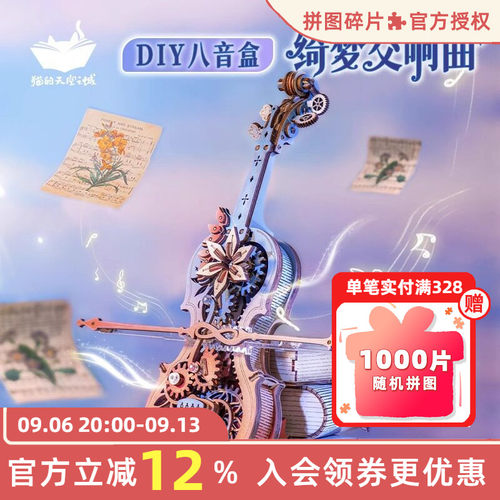 猫的天空之城秘境大提琴绮梦交响