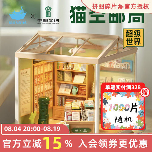 猫的天空之城积木超级世界邮局
