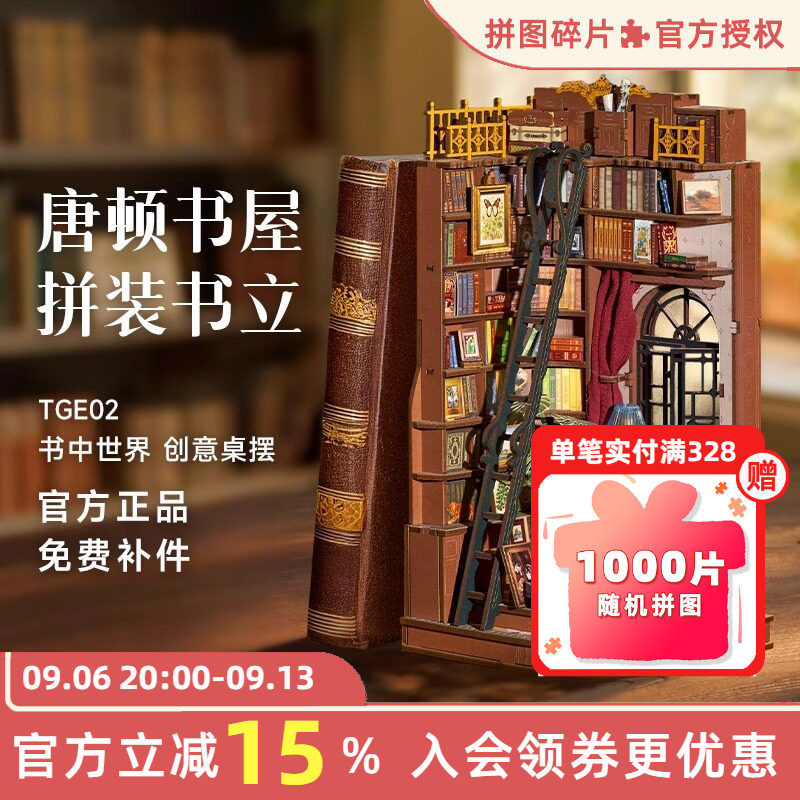 rolife若来唐顿书屋书立手工diy
