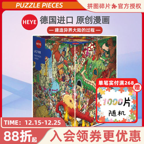 HEYE拼图1000片魔幻大陆