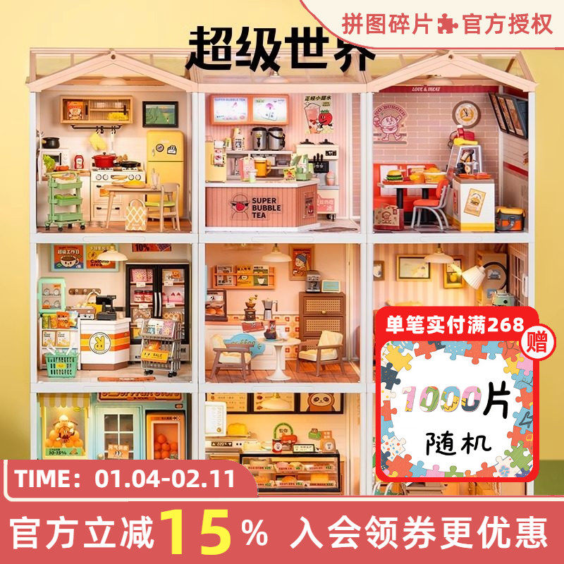 rolife若来超级世界商店益智积木拼装玩具模型diy小屋儿童礼物女,玩具/童车/益智/积木/模型,普通塑料积木,淘宝优惠券,粉丝福利购,淘宝优惠卷