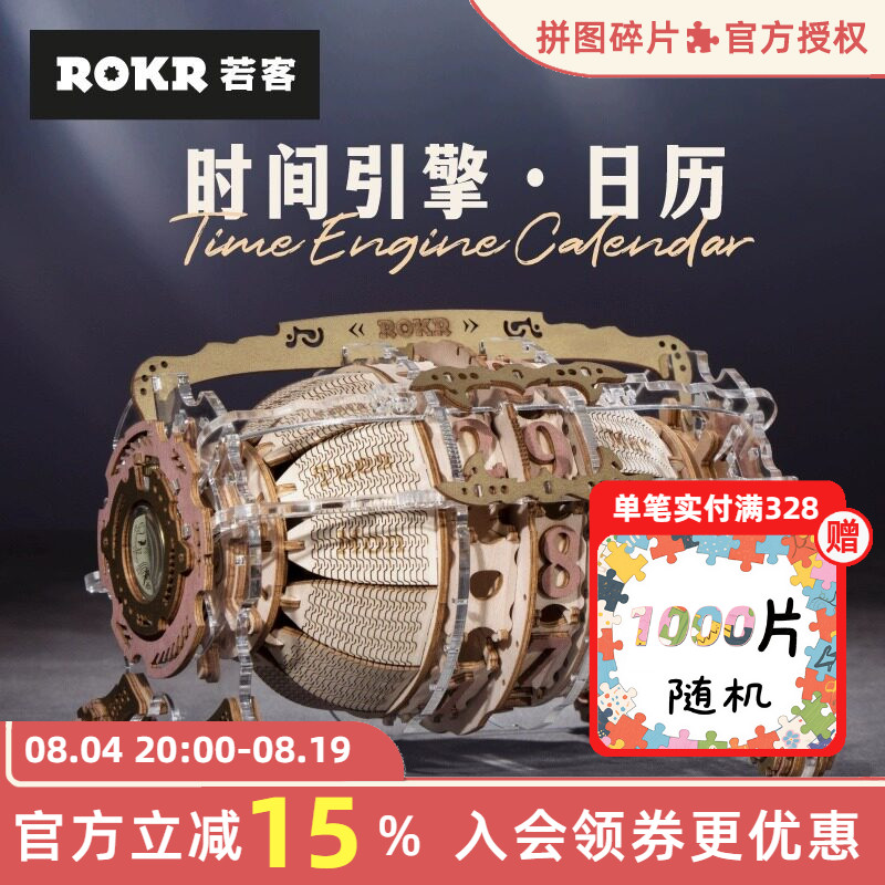 ROKR若客时间引擎座钟怀表diy