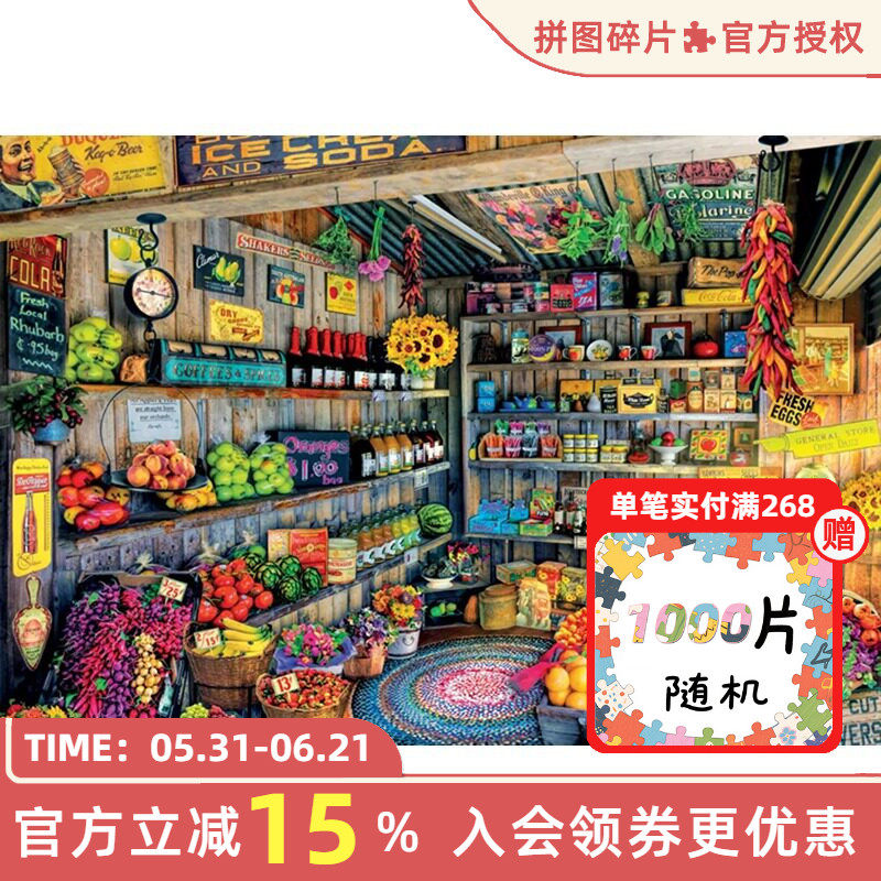 现货Educa杂货商店2000片西班牙