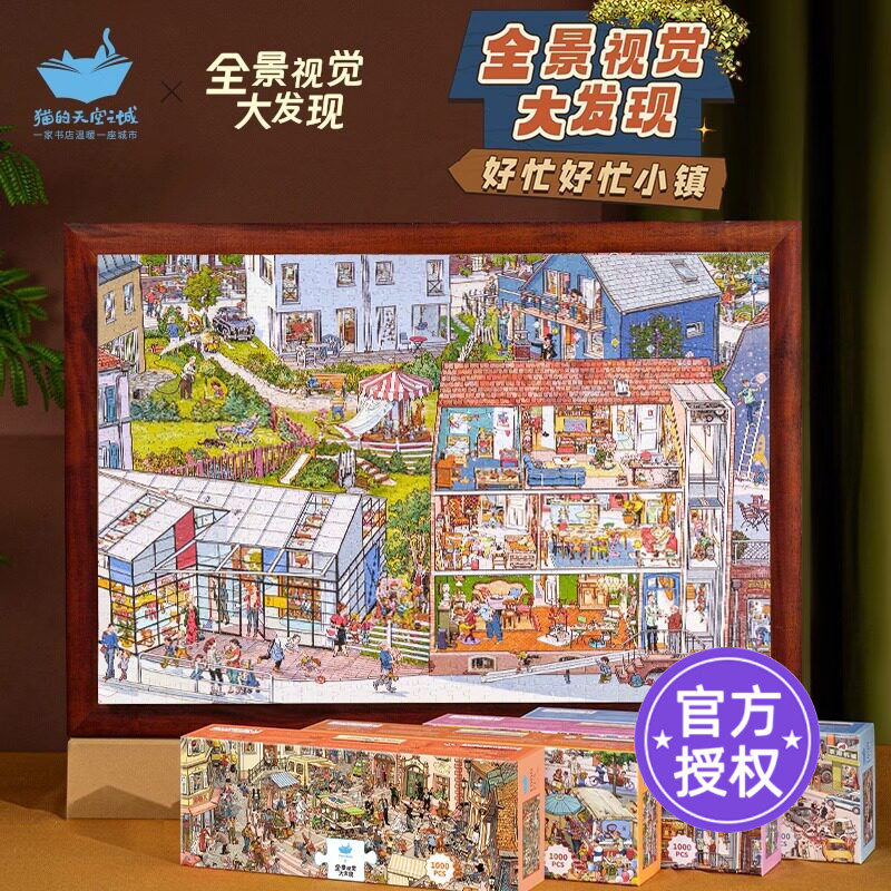猫的天空之城拼图德国全景大发现