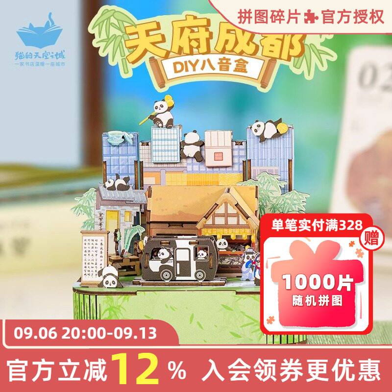 猫的天空之城diy八音盒天府成都