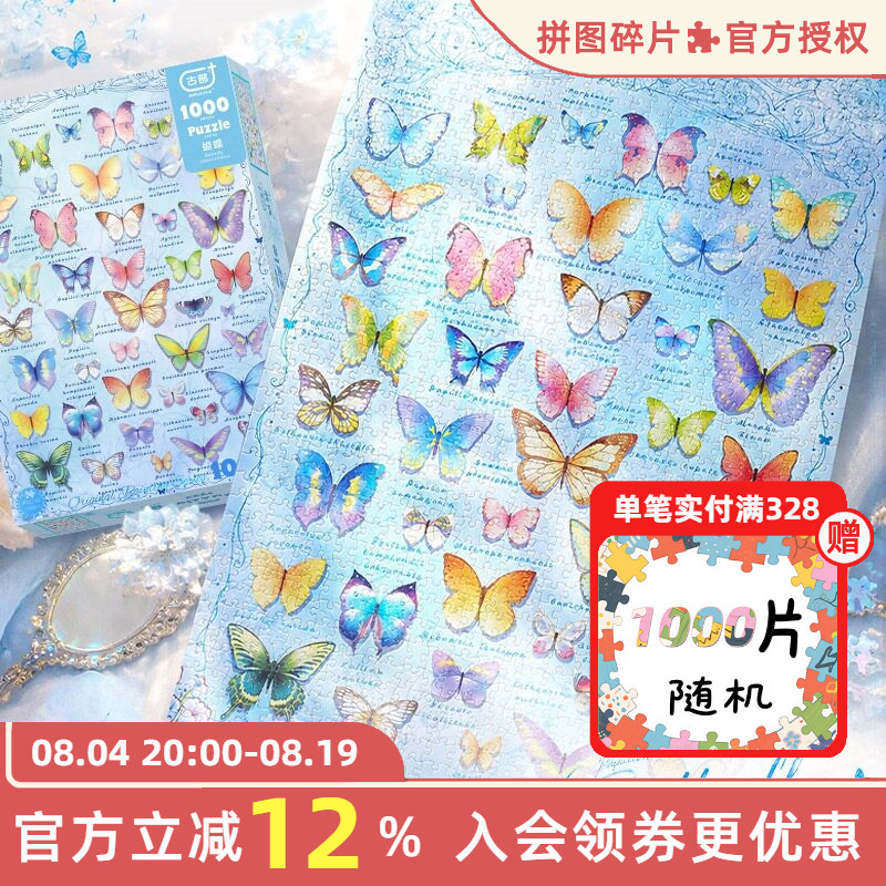 AIPUZZLE蝴蝶1000片成人拼图
