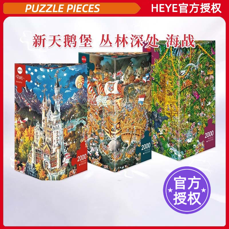 HEYE拼图2000片丛林深处新天鹅堡