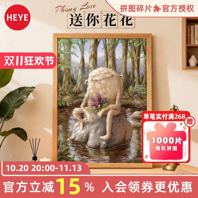 HEYE拼图1000小怪兽玩具礼物