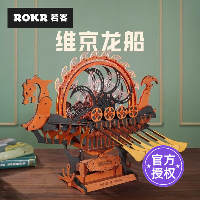 ROKR若客维京龙船模型拼装diy
