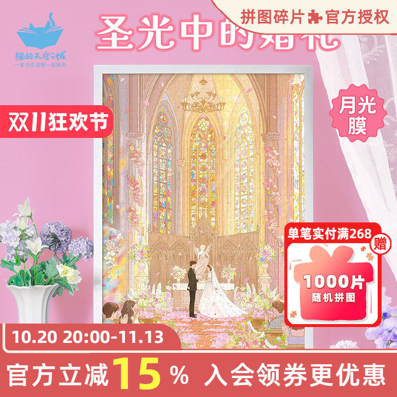 猫的天空之城拼图圣光中的婚礼