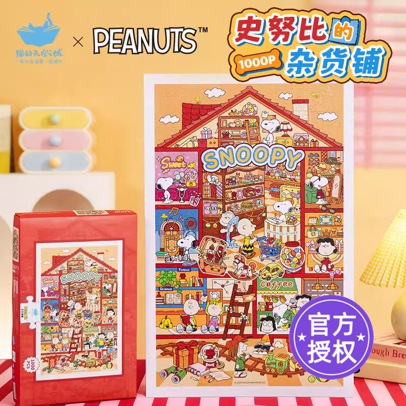 猫的天空之城史努比的杂货铺拼图