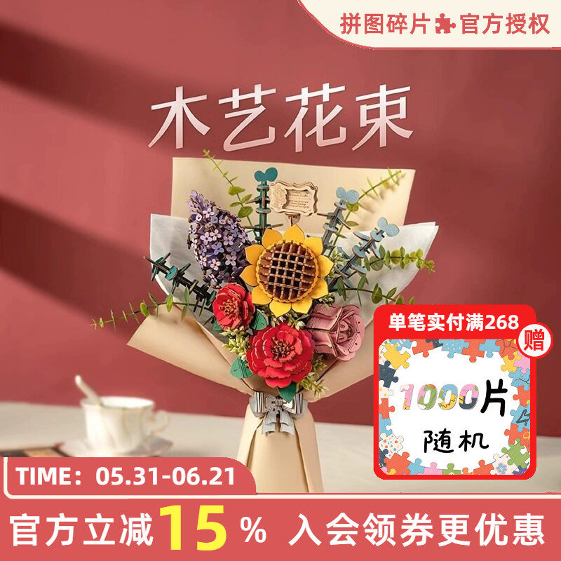 rolife若来木艺花束积木花手工拼装模型摆件生日教师节礼物送女生