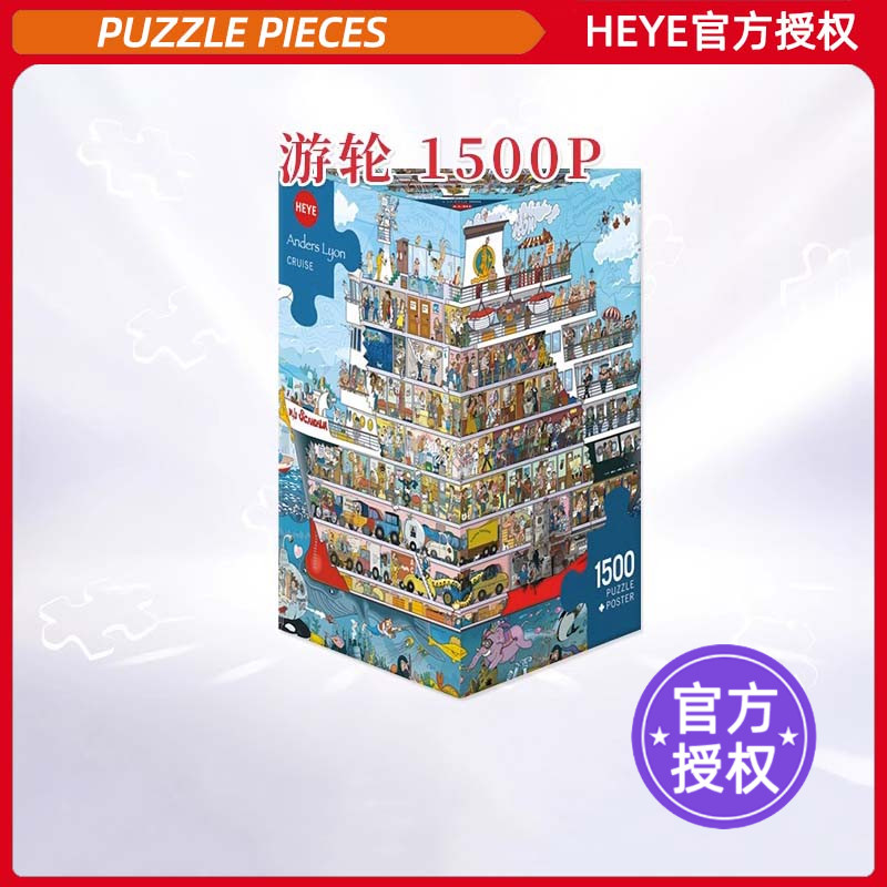 HEYE拼图1500片游轮迅游德国进口益智玩具原创漫画装饰雷诺瓦欧洲