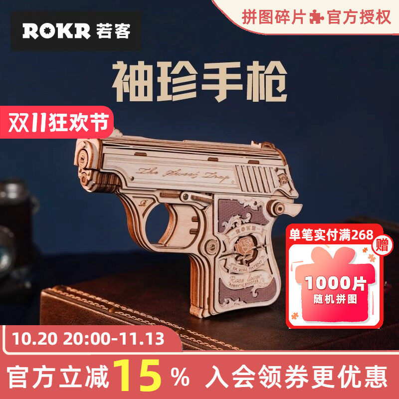 若客袖珍手枪木质拼装玩具积木枪