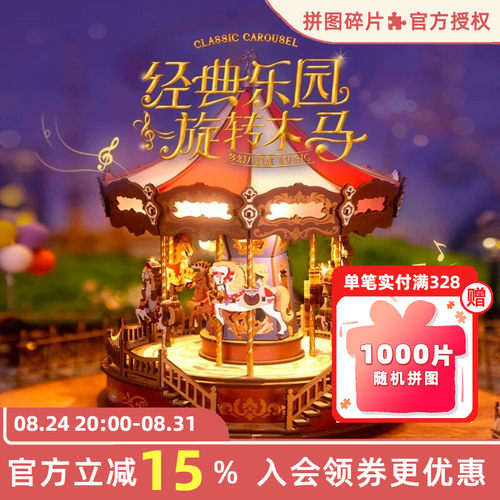 rolife若来旋转木马音乐盒积木