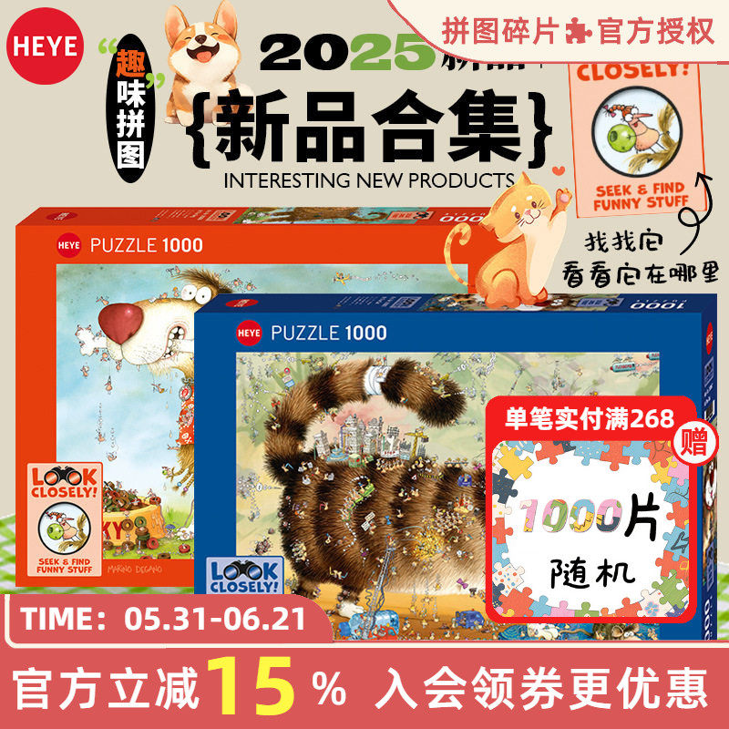 【25新品】HEYE拼图成人版1000一千片猫咪狗日常生活宠物高颜值