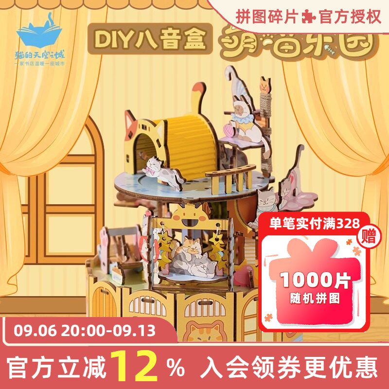 猫的天空之城八音盒diy萌喵乐园