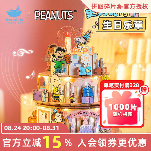 猫的天空之城史努比的生日乐章