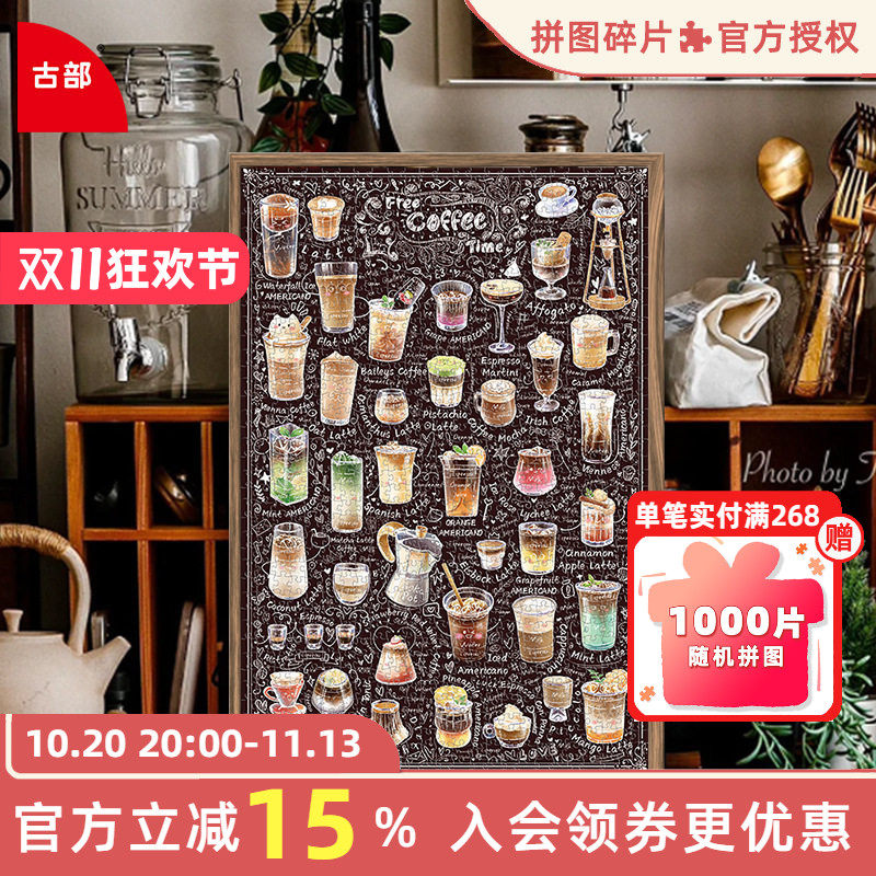 古部咖啡时光1000片拼图成人创意