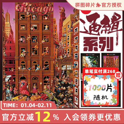 HEYE拼图成人版1000片通缉系列