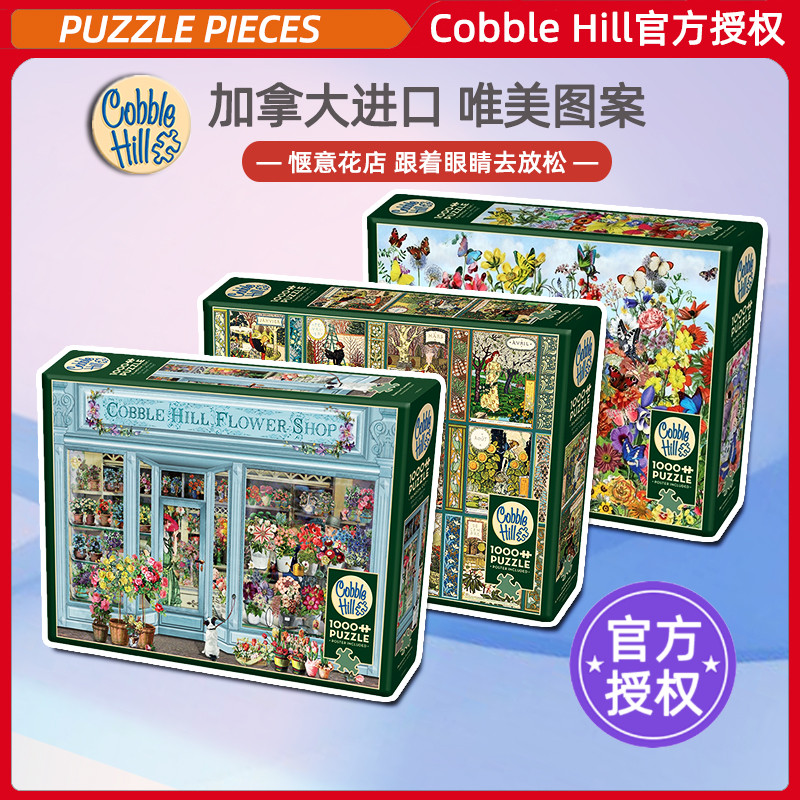 CobbleHill进口拼图巴黎花店