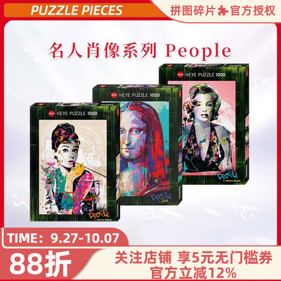 HEYE拼图1000片人物肖像蒙娜丽莎