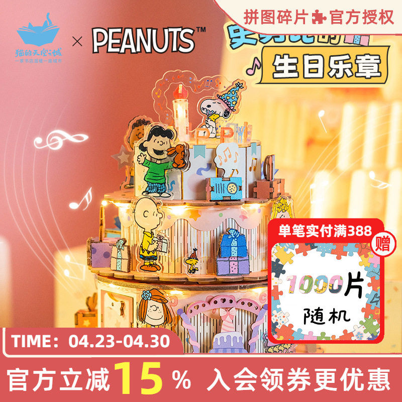 猫的天空之城八音盒手工diy史努比的生日乐章蛋糕可旋转生日礼物