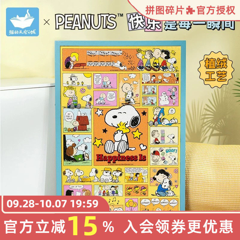 猫的天空之城拼图快乐是每一瞬间