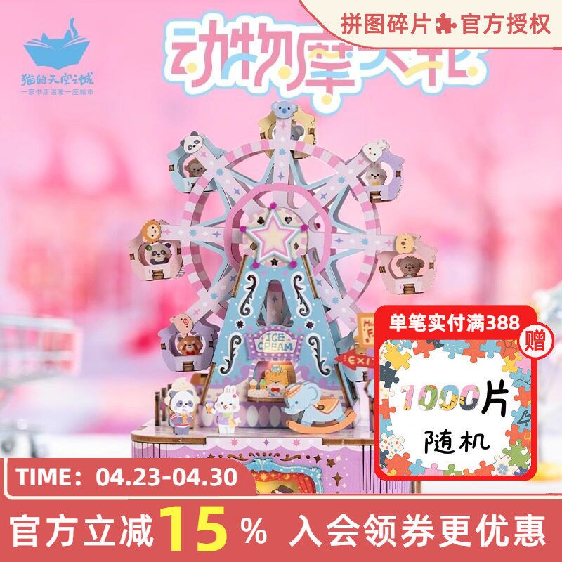 猫的天空之城diy八音盒动物摩天轮拼装手工可旋转生日礼物儿童节